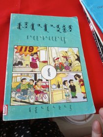 中小学生自我防范安全常识 蒙文