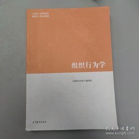 组织行为学
