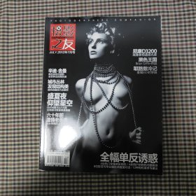 摄影之友(2012年7月号)