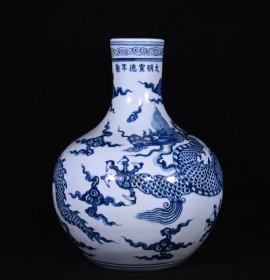 大明宣德年制青花话龙纹天球瓶，高28×21厘米