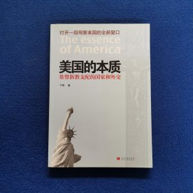 美国的本质：基督新教支配的国家和外交