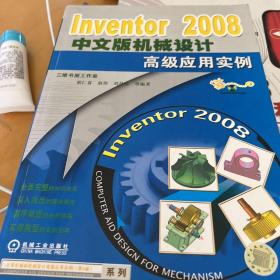 Inventor 2008中文版机械设计高级应用实例