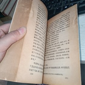 西游记（下）中国古典文学读本丛书 实物图 货号88-6