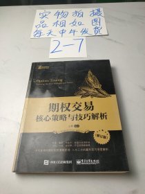 期权交易：核心策略与技巧解析（修订版）