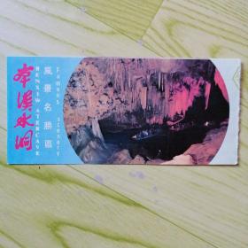 本溪水洞--风景名胜区 门票