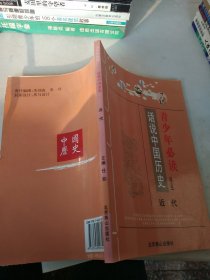 话说中国历史 近代