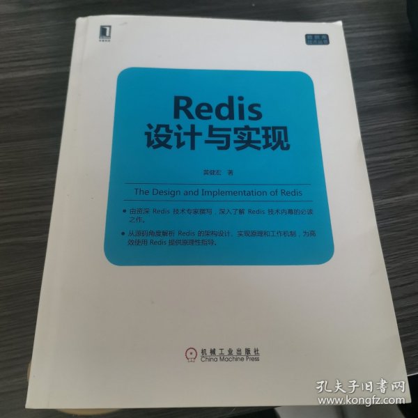 Redis设计与实现