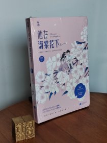 他在海棠花下