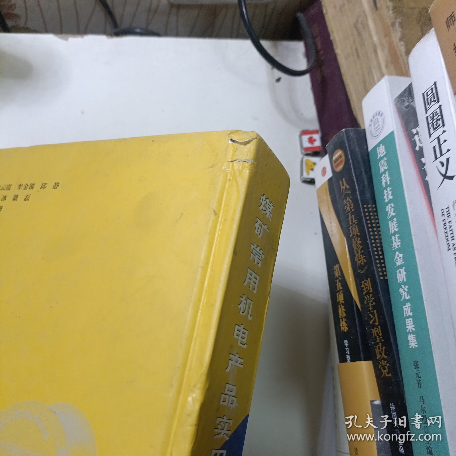 煤矿常用电机产品实用手册