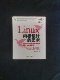 Linux 内核设计的艺术（第2版）：-图解Linux操作系统架构设计与实现原理-第2版