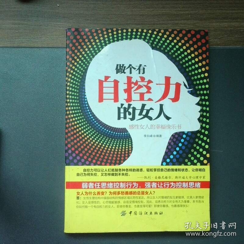 做个有自控力的女人