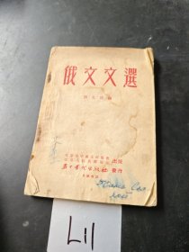 俄文文選