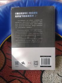 明日筑梦师：华语星云奖获得者E伯爵、梁清散、陈茜、王侃瑜，银河奖获奖者廖舒波联袂推荐！