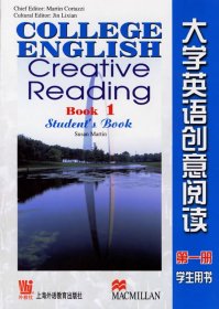 大学英语创意阅读:D一册