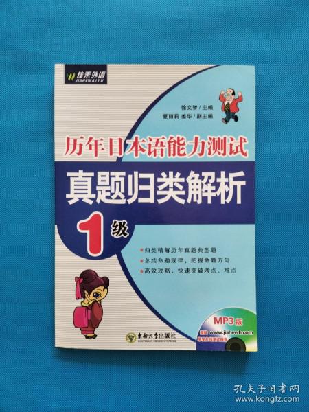 历年日本语能力测试真题归类解析：1级