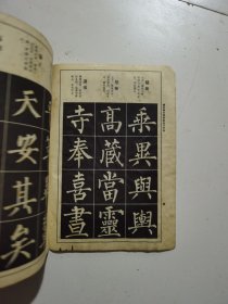 柳体楷书间架结构习字帖