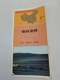 錫林浩特（英文版）