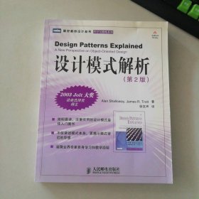 设计模式解析(第2版) 9787115150950