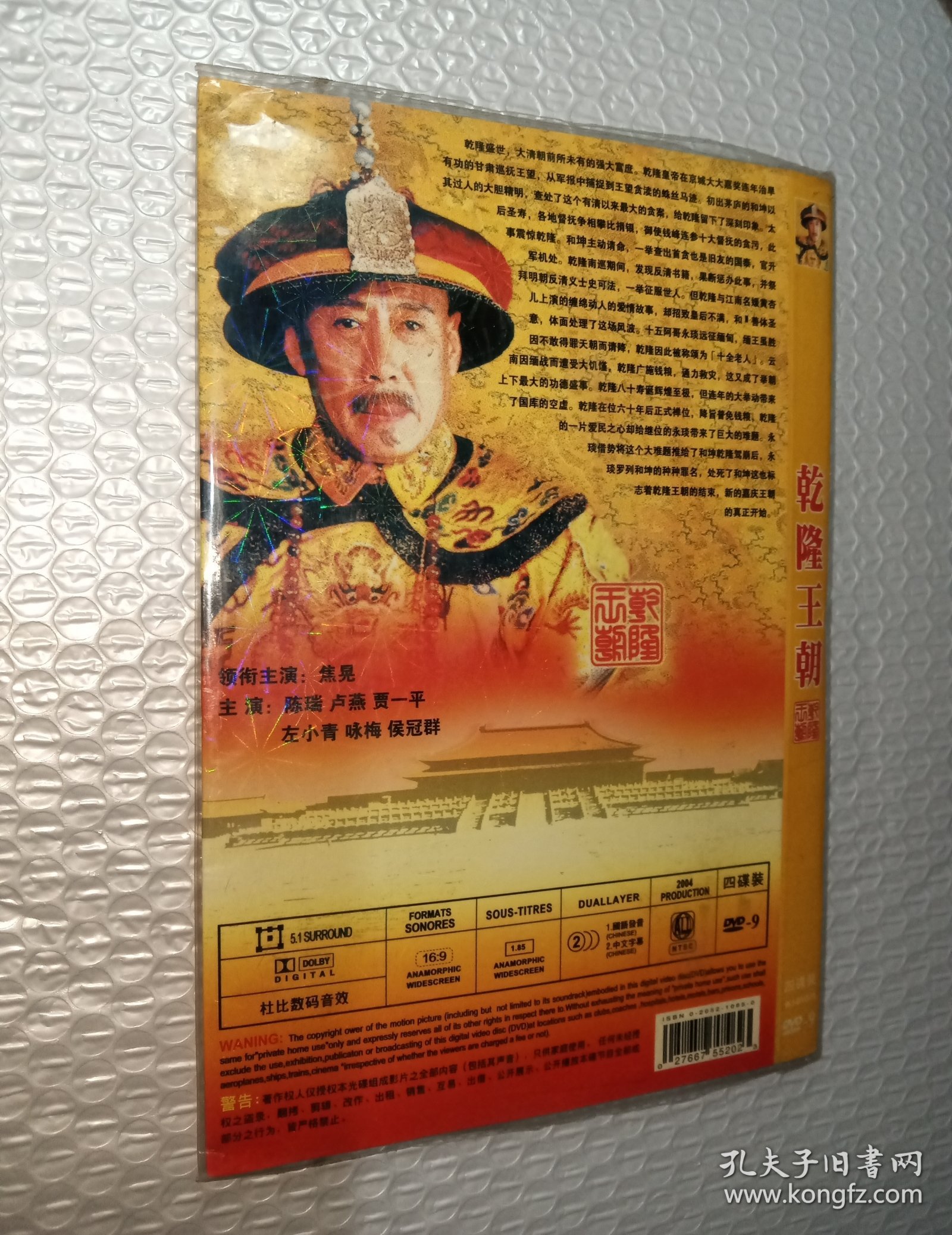 4DVD 乾隆王朝 40集 焦晃 陈瑞