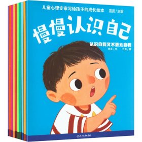 儿童心理专家写给孩子的成长绘本(全10册)