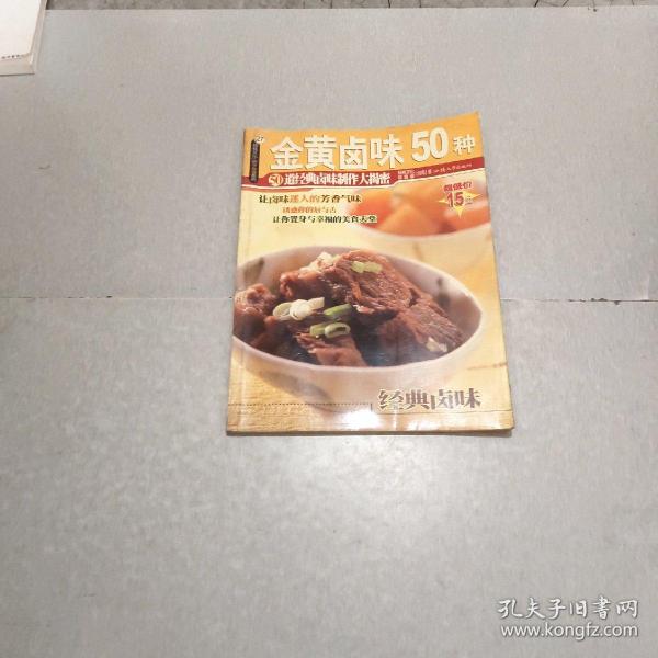 杨桃文化新手食谱系列：金黄卤味50种