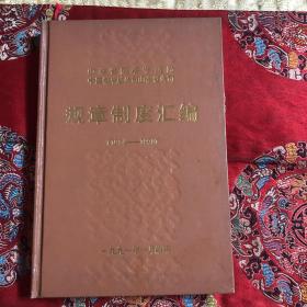 山东省烟草专卖局中国烟草总公司山东省公司规章制度汇编（1984-1990）