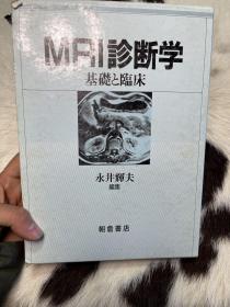 MRI诊断学