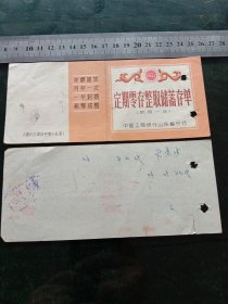 中国工商银行山东省分行定期零存整取储蓄存单，1992年，枣庄