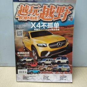 越玩越野2015 X4不孤單+我確實(shí)很野+后衛(wèi)改前鋒