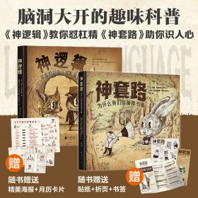 神逻辑+神套路 为什么我们被带节奏 伦理学、逻辑学 (美)阿里·阿莫萨维 新华正版