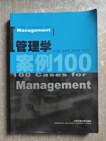 管理学案例100