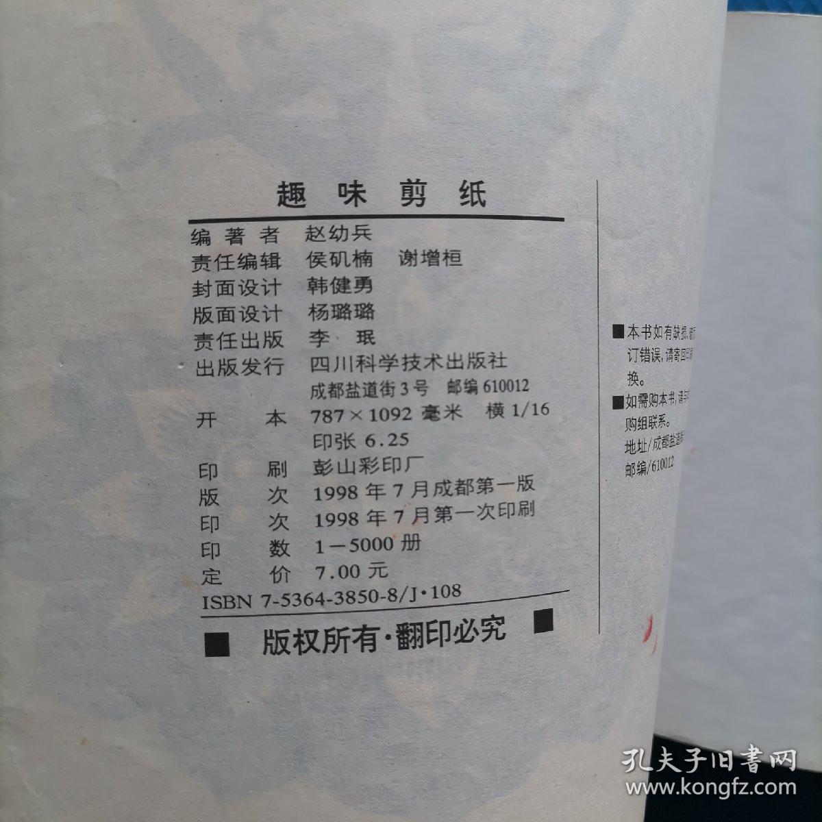 趣味剪纸 【102】