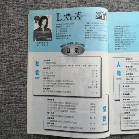《女士LADY》杂志 2000年第11期 封面人物：简爱