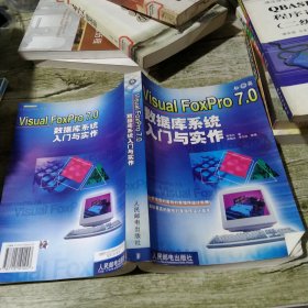 Visusal FoxPro 7.0数据库系统入门与实作