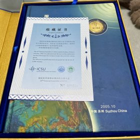 国际科学理事会第二十八次全体大会  纪念邮册