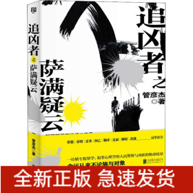 追凶者之萨满疑云