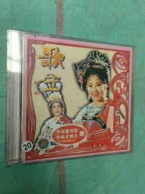 新中国舞台影视艺术精品选：戏剧——歌王（壮剧）VCD 未开封