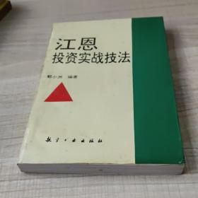 江恩投资实战技法