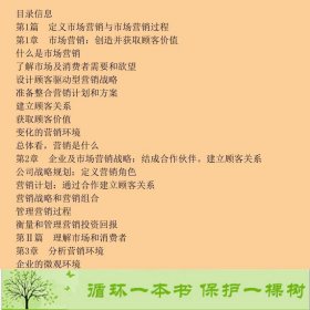 市场营销学第九9版阿姆斯特朗科特勒中国人民大学出9787300125244[美]加里·阿姆斯特朗（GaryArmstrong）中国人民大学出版社9787300125244