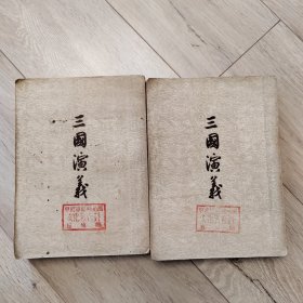 三国演义