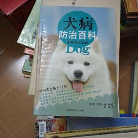 犬病防治百科