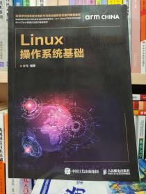 Linux操作系统基础