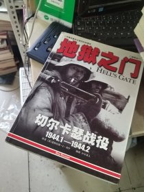 二战风云4：地狱之门：切尔卡瑟战役：1944.1-1944.2