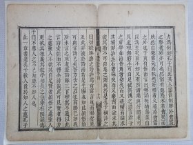 日讲论语解义.力为何如…清木刻古籍散页一页.传统手工托裱.(托裱纸:加厚手工黄宣)古籍页面尺寸约33cmx24.8cm.可装饰书房、工作室.不议价.