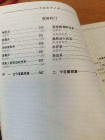 万病验方大全