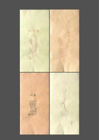 朵云轩旧制木版水印 古玉画笺 笺纸 4张
纸质好，版口清晰，刷印精彩，23cm×11cm