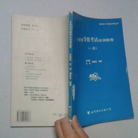 計(jì)算機(jī)等級考試培訓(xùn)教程一級