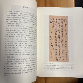 大象出版社·杨健  著·《民国藏书家手札图鉴》·大16开·精装·一版一印