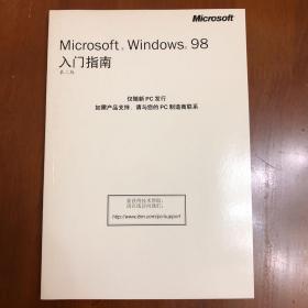 Microsoft Windows 98 入门指南 第二版