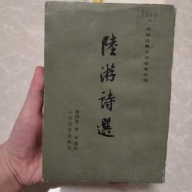 陆游诗集